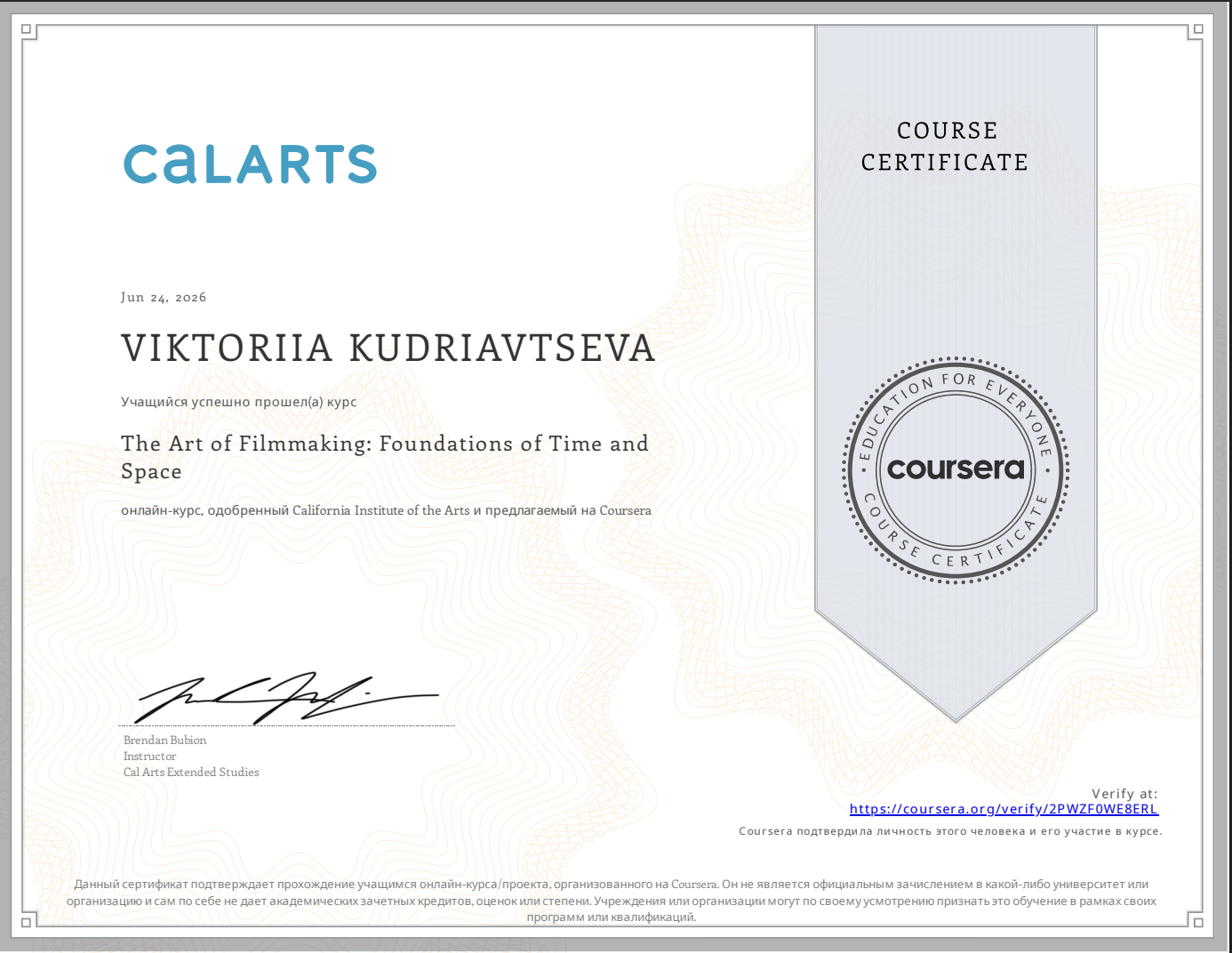 Сертификат «CalArts · The Art of Filmmaking + Graphic Design» — Виктория Кудрявцева
