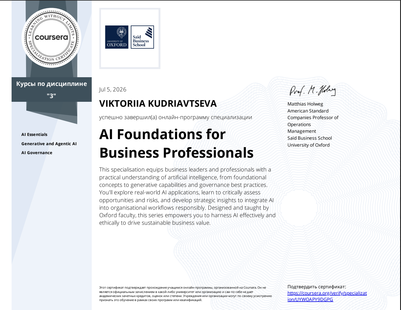 Сертификат «Специализация «AI Foundations for Business Professionals»» — Виктория Кудрявцева