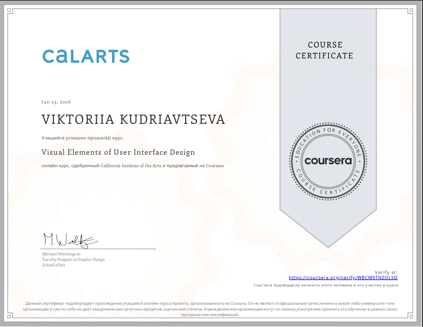 Сертификат «CalArts · Visual Elements of UI Design» — Виктория Кудрявцева